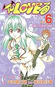 To LOVEる(6)