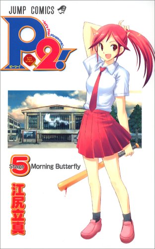 P2! -let’s Play Pingpong!-(5)