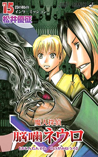 Majin Tantei Nogami Neuro Vol. 15 book cover