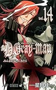 D.Gray-man(14)