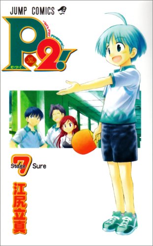 P2! -let’s Play Pingpong!-(7)(完)