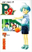 P2! -let’s Play Pingpong!-(7)(完)