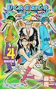 ぼくのわたしの勇者学(4)