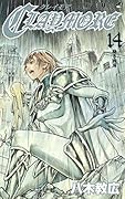 CLAYMORE(14)