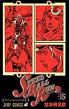 スティール・ボール・ラン #15 ジャンプコミックス: ゲティスバ-グの夢 (JoJo's Bizarre Adventure #95, Part 7, Steel Ball Run #15)
