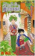 ムヒョとロージーの魔法律相談事務所(18)(完)