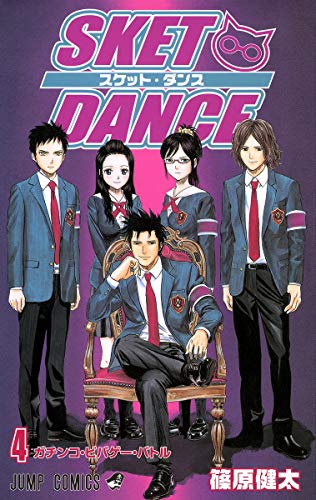 SKET DANCE(4)