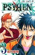 PSYREN-サイレン- 3