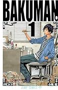 バクマン。(1)