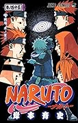 NARUTO-ナルト-(45)