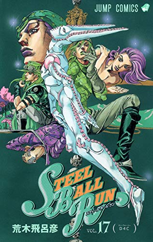 STEEL BALL RUN(17) ジョジョの奇妙な冒険part　7