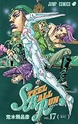 STEEL BALL RUN(17) ジョジョの奇妙な冒険part 7