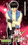 銀魂-ぎんたま-(28)