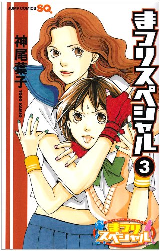 まつりスペシャル(3)