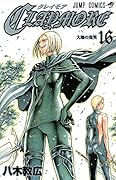 CLAYMORE(16)