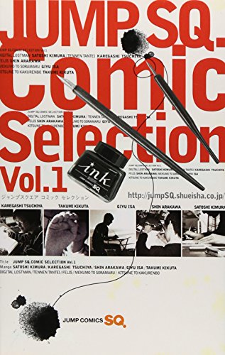 ジャンプSQ. Comic Selection(1)