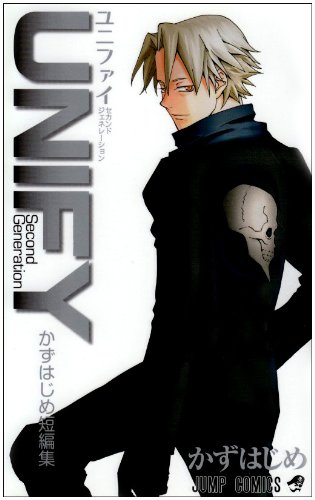 UNIFY Second Generation かずはじめ短編集