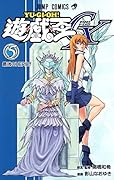 遊戯王GX(5)