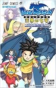 BLUE DRAGON 天界の七竜〜空中都市の闘い〜