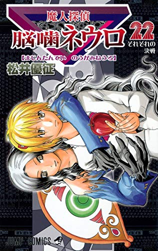 Majin Tantei Nogami Neuro Vol. 22 cover