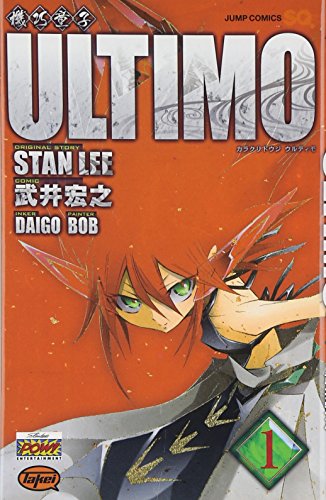 機巧童子ULTIMO(1)