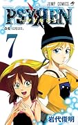 PSYREN-サイレン-(7)