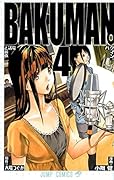 バクマン。(4)