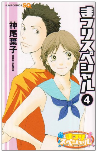 まつりスペシャル(4)(完)