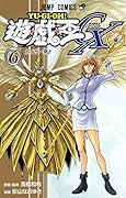 遊戯王GX(6)