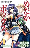 めだかボックス の書影