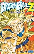 TV版アニメコミックス ドラゴンボール Z 魔人ブウ復活編(6)(完)