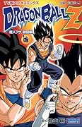 TV版アニメコミックス ドラゴンボール Z 魔人ブウ激闘編(3)