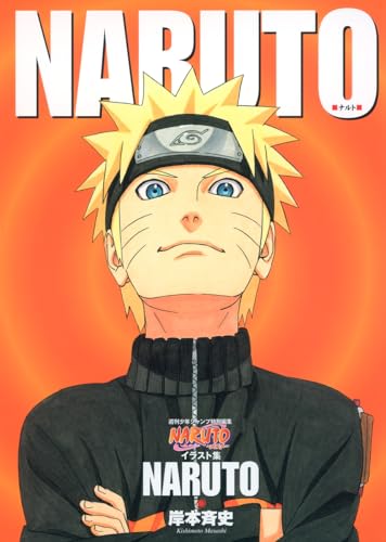 NARUTO-ナルト-イラスト集 「NARUTO」