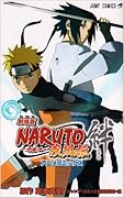 劇場版NARUTO-ナルト-疾風伝 絆