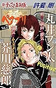 新テニスの王子様公式キャラクターガイド ペアプリ(7)