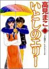 いとしのエリー の書影