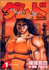ダムド(1)