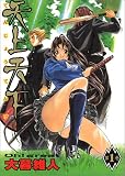 天上天下 の書影