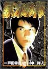 暴力の都 10 (ビデオテープの女)の表紙