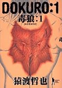 Dokuro(1) 毒狼