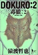 Dokuro(2) 毒狼