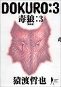 Dokuro(3) 毒狼