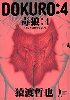 Dokuro(4) 毒狼