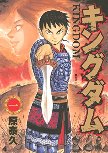 Kingdom の書影