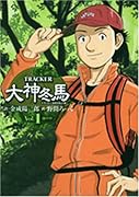 TRACKER大神冬馬(1)