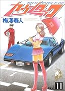 カウンタック(11)