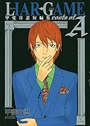 甲斐谷忍 短編集