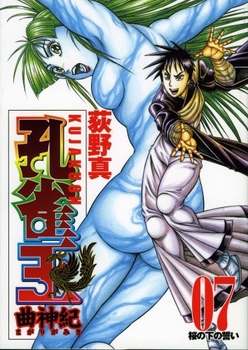 孔雀王 曲神紀(7)