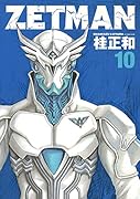 ZETMAN(10)