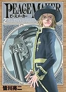 PEACE MAKER(2)